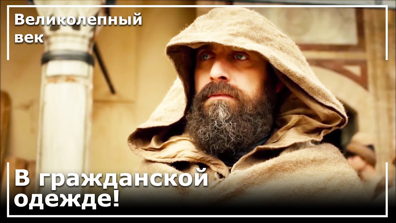 Султан Сулейман Смешался С Народом Декана | Великолепный век