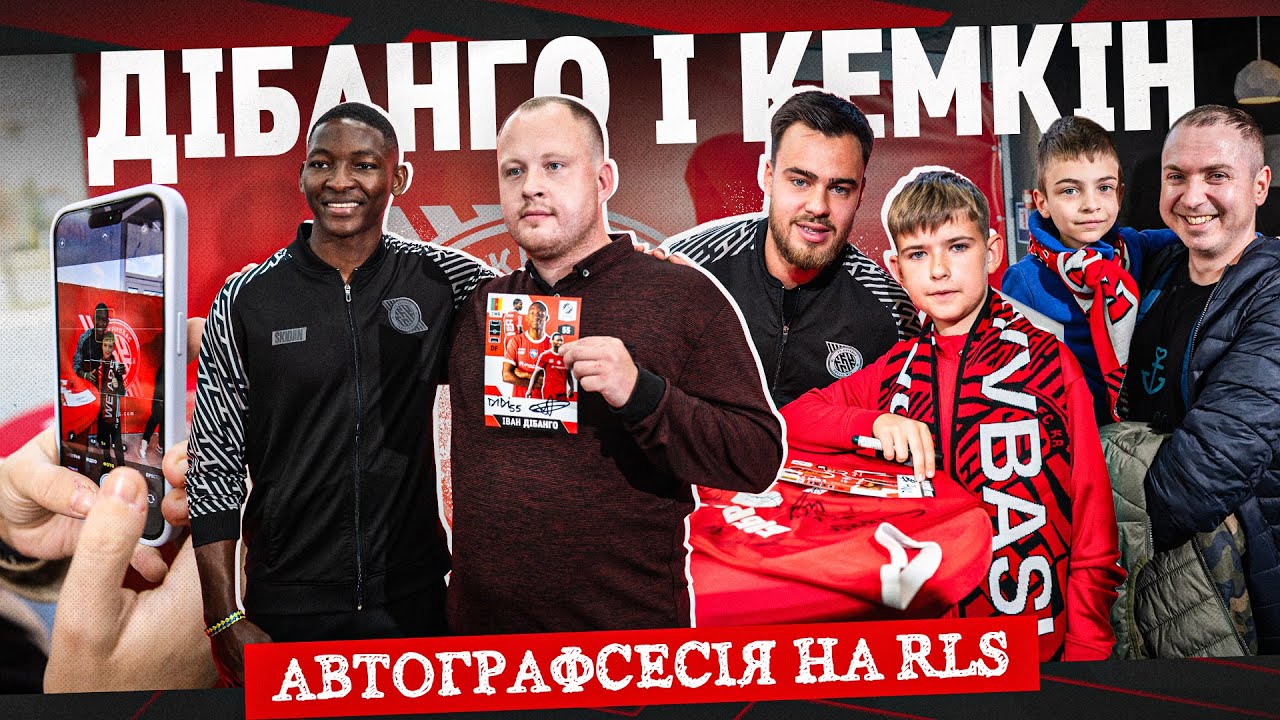 Дібанго і Кемкін зустрілись із фанами Кривбасу ⚽
