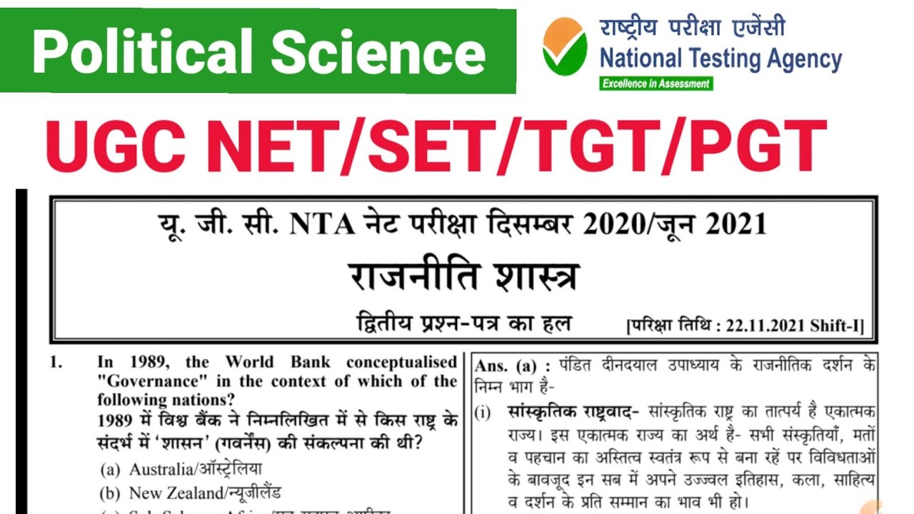 UGC NET 2022 || UGC NET Political Science Question Paper 2021 || Ugc Net (राजनीति शास्त्र )Free PDF