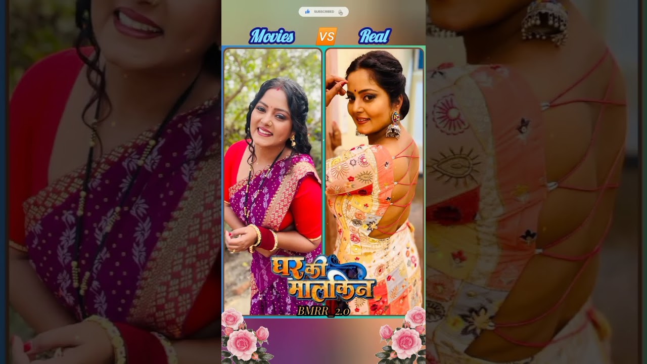 Reel vs Real: Bhojpuri Ghar Ki Malkin 🎬