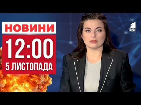 Атака по Дніпропетровщині: Скільки снарядів запустили по Україні? ВАЖЛИВІ НОВИНИ 12:00