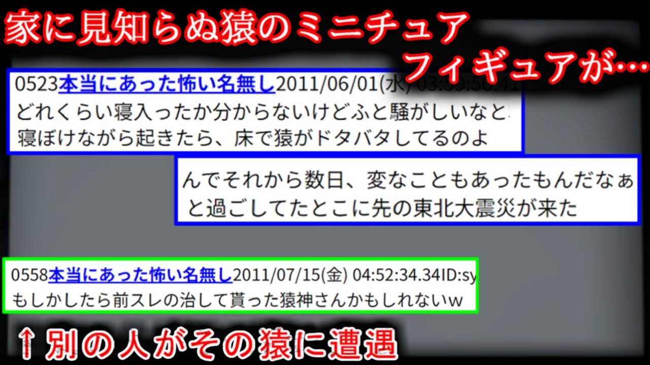 【怖い話】ミニチュアに宿る神様の恐怖体験 🏠