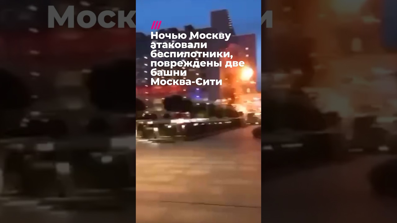 Дроны в башнях Москва-Сити 🚁