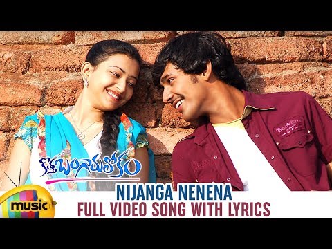 Nijanga Nenena Video Song With Lyrics | Kotha Bangaru Lokam Songs | Varun Sandesh | Shweta Basu