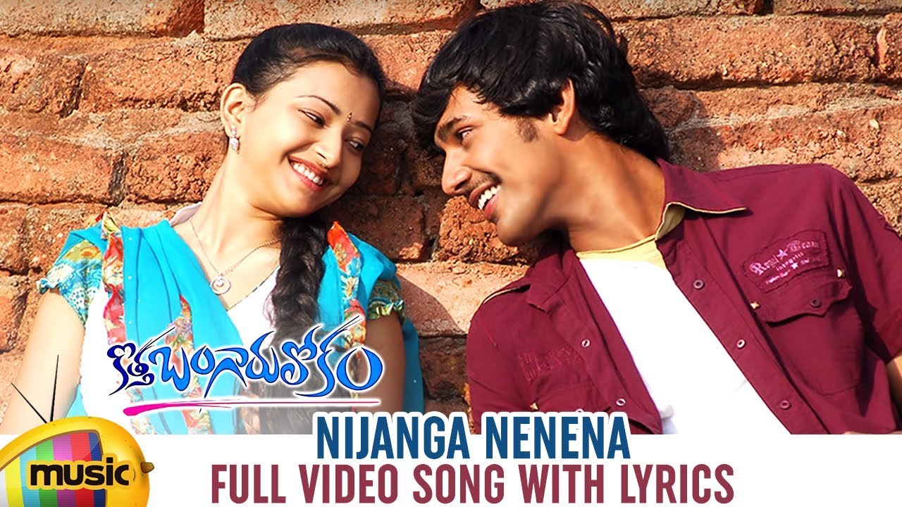 Nijanga Nenena Song with Lyrics | Kotha Bangaru Lokam | Varun Sandesh & Shweta Basu 🎶