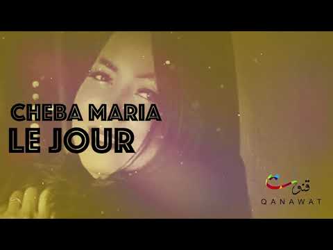 Cheba Maria Ft. Rim'k - Le Jour J (EXCLUSIVE) | الشابة ماريا