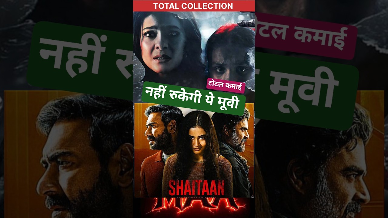 Maa Movie Total Box Office Collection π°