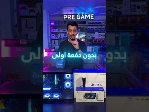 قسط على اجهزة الكمبيوتر PC gaming بدون دفعة اولى