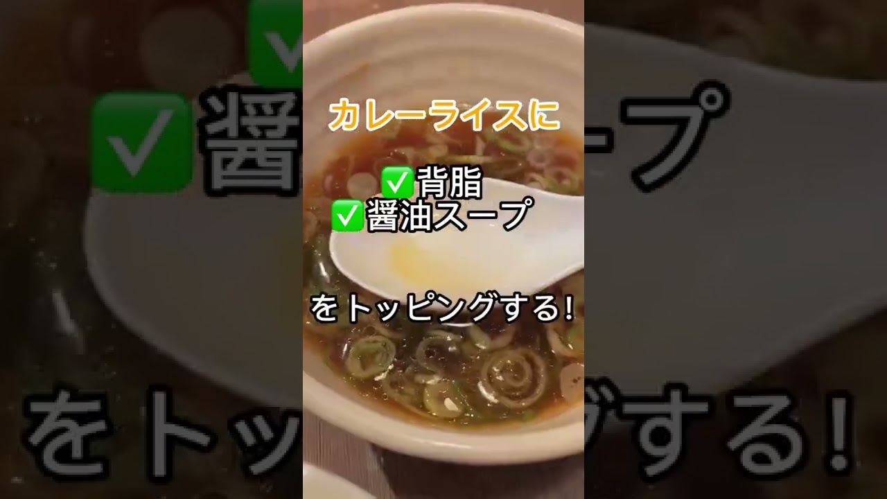 幸楽苑の裏ワザ公開!ラーメンとカレーの意外なアレンジ術🍛