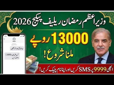 PM Pakistan Ramzan Relief 2026: Rs 13,000 to Digital Wallets 💳
