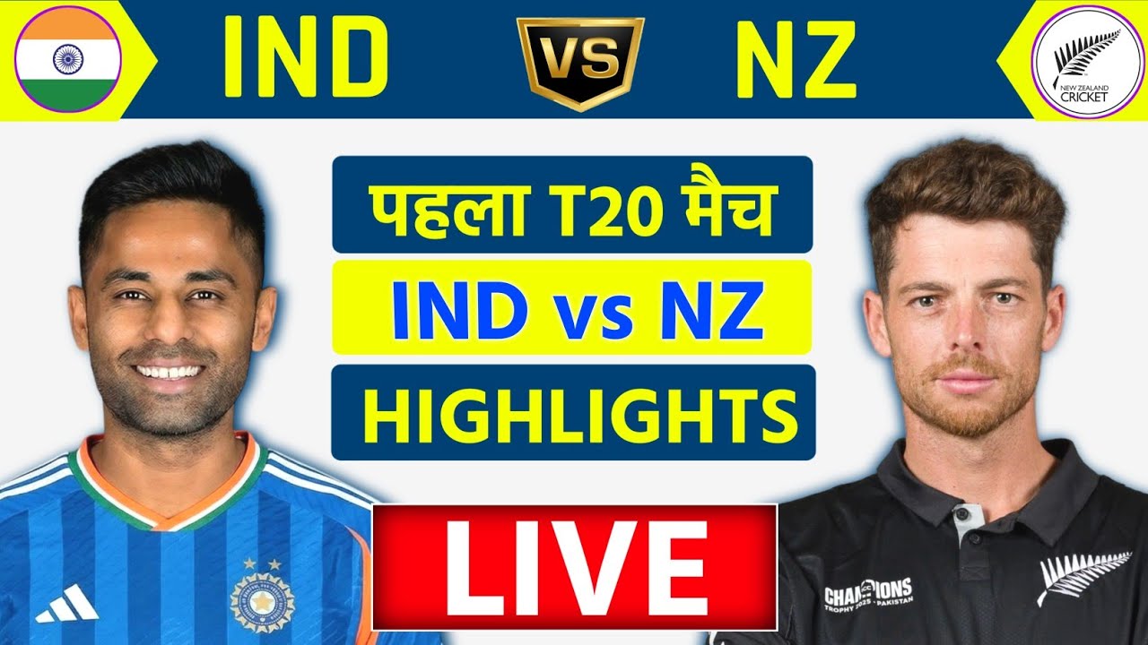 India vs New Zealand 1st T20 Live 🏏