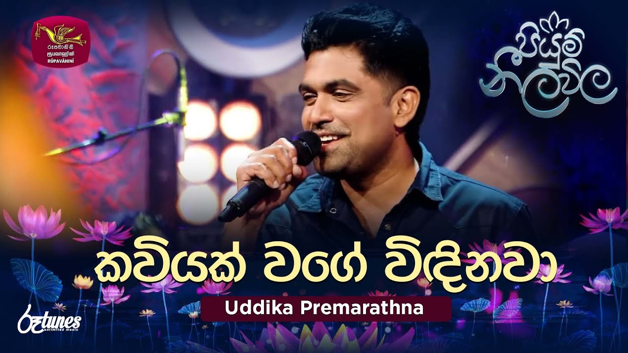 Kaviyak Wage (Cover Song) by Uddika Premarathna 🎶 | Piyum Neela Vila | Roo Tunes
