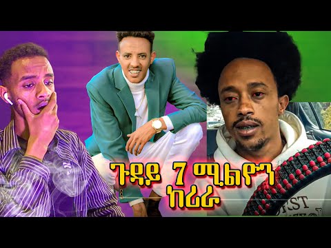 🔴 ጉድ! 70 ሚልየን ቅርሺ ተሰሪቐ Dawit tv ዳዊት | adu blina | neshnesh tv | TEFETAWI TALKSHOW | Monica mebrahtu