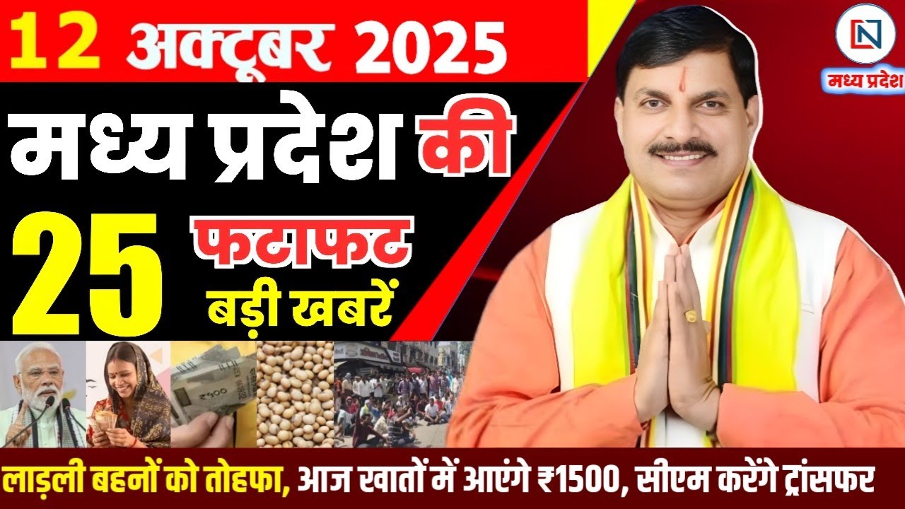 12 October 2025 Madhya Pradesh News: Bhopal Samachar and Updates on Old Pension Scheme