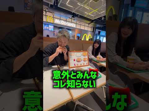 【極秘】マックの裏メニューがヤバすぎたwww #マジック #マクドナルド #コメディ