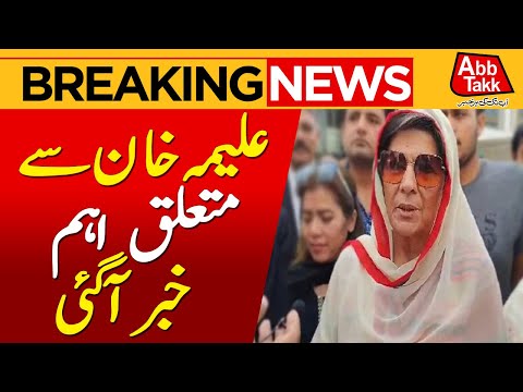 Aleema Khan's Arrest? Latest Developments in the Case | Breaking News | AbbTakk News