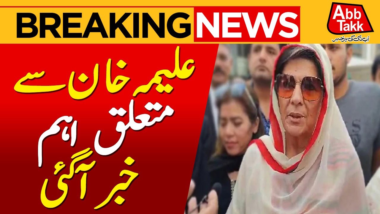 Aleema Khan's Arrest: Latest Updates & Breaking News 📰