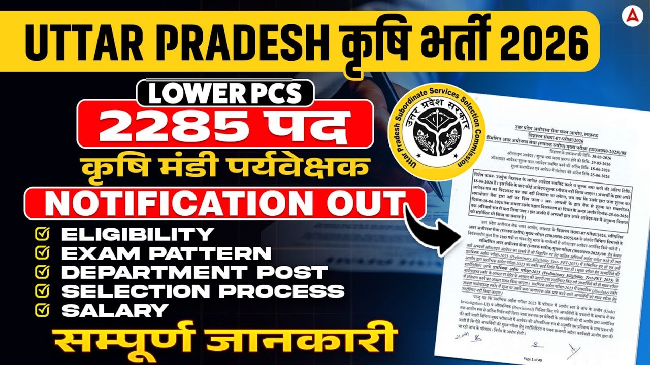UPSSSC Lower PCS Vacancy 2026 | UP Krishi Bharti Notification 2026 | UP Agriculture Job 2026