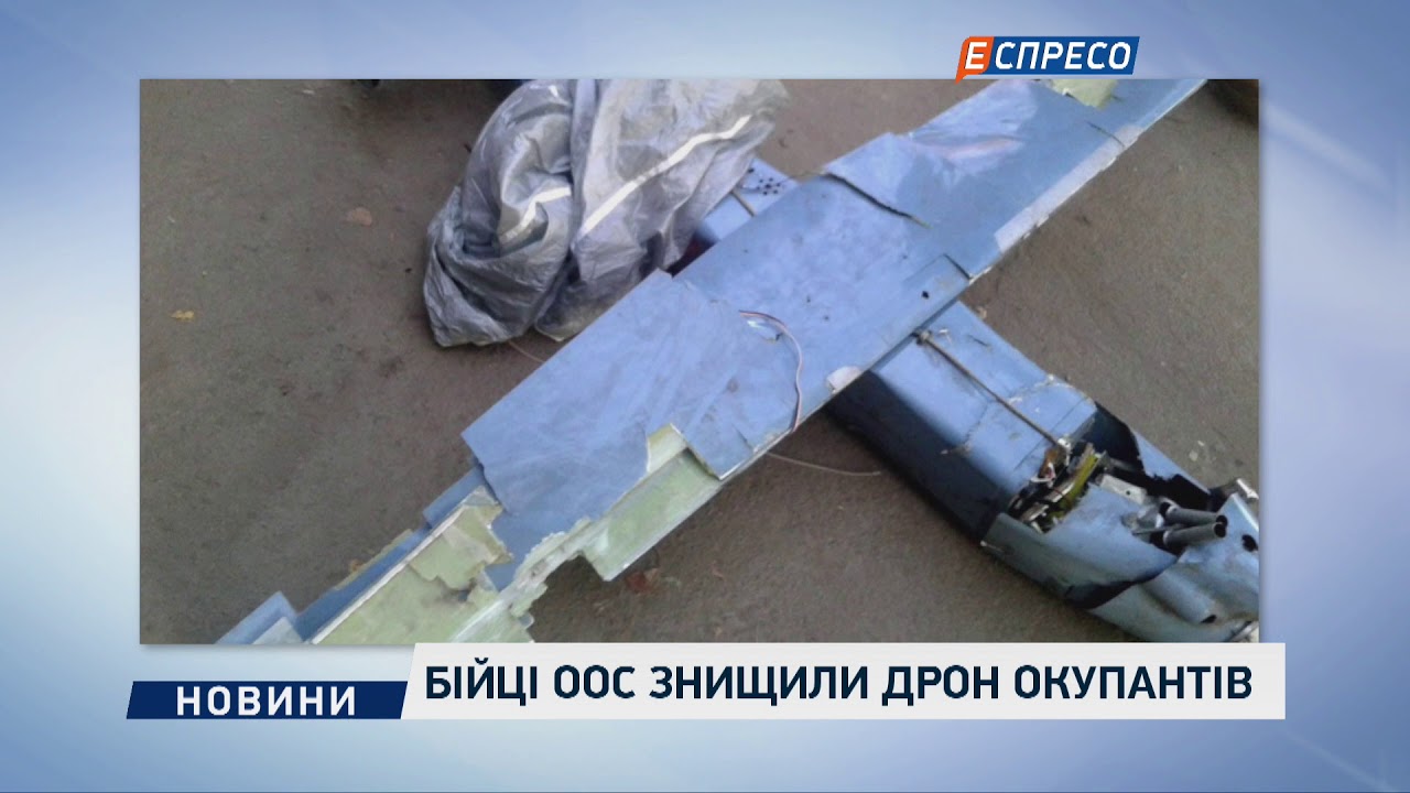 Бійці ООС знищили дрон окупантів 🚁