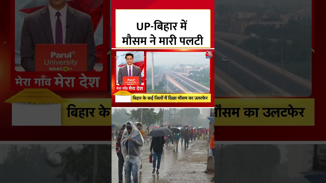 UP-Bihar Weather Turns, Rain Expected 🌧️