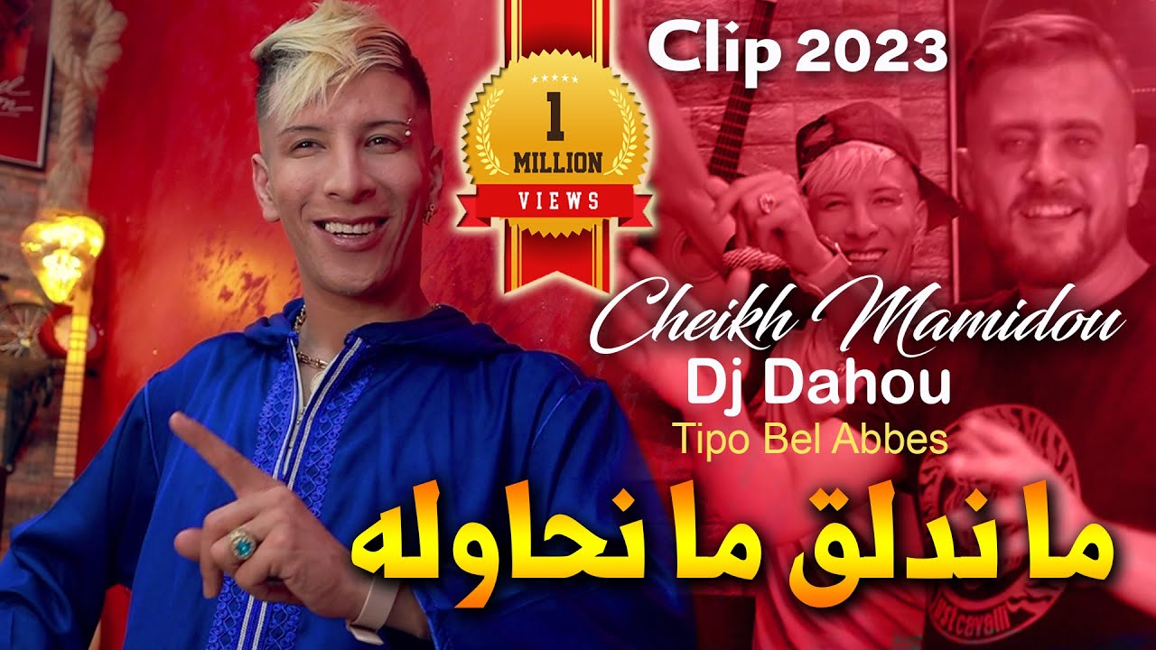 Cheikh Mamidou & Tipo Bel Abbes 2023 Clip 🎶