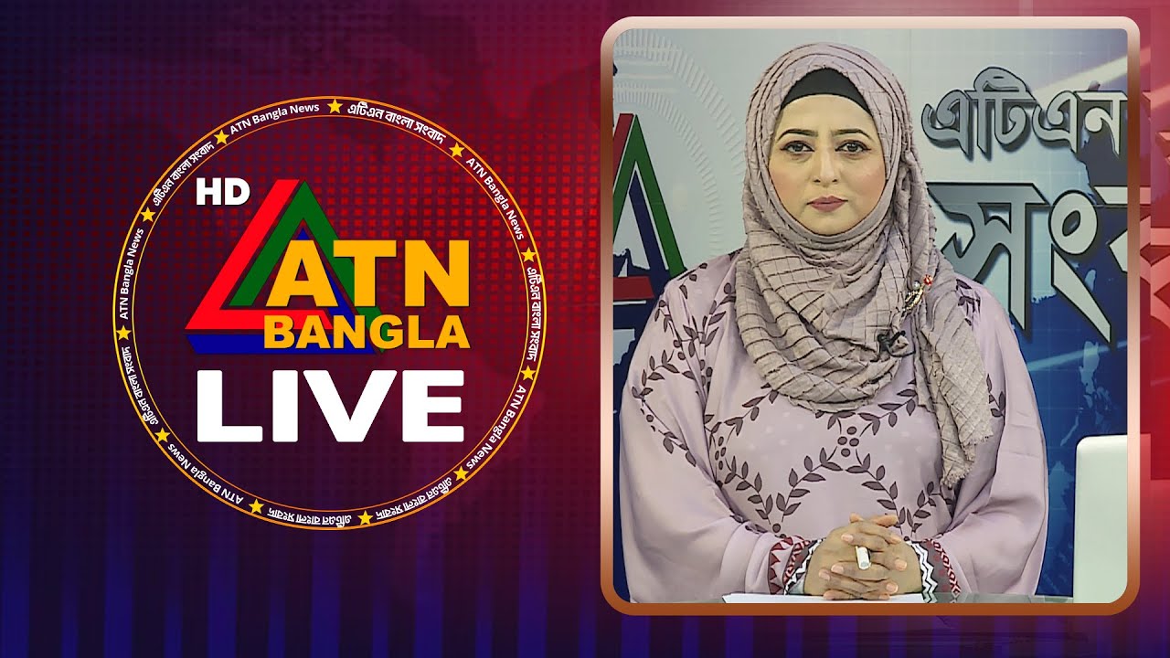 ATN Bangla Live News - 14 Nov 2025 📰