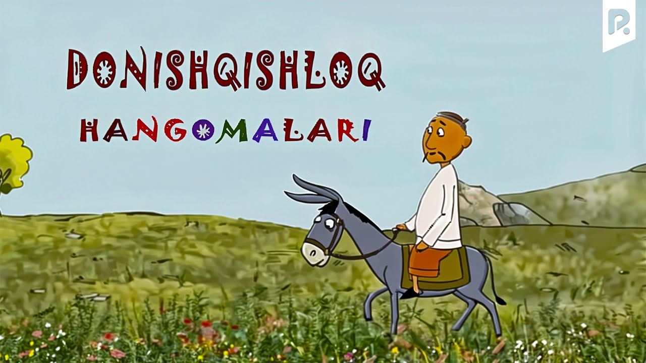Donishqishloq Hangomalari (Multfilm) π¬