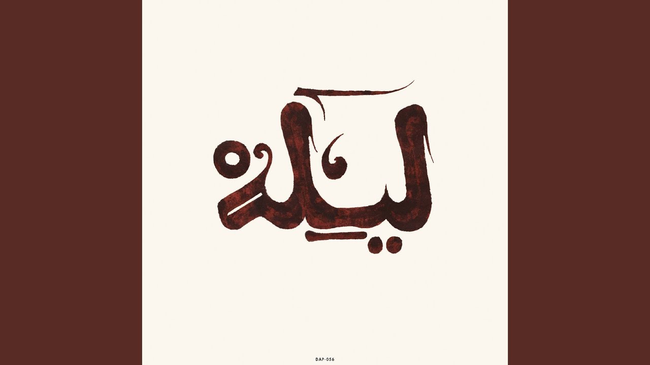 El Ghaba by Innov Gnawa | New Music 2021 🎶