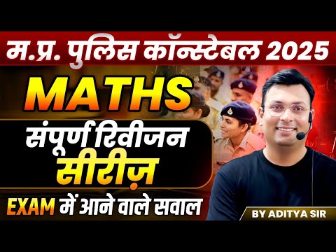 MP Police Constable 2025 | MP Police Constable Maths Revision Class | By Aditya Patel Sir