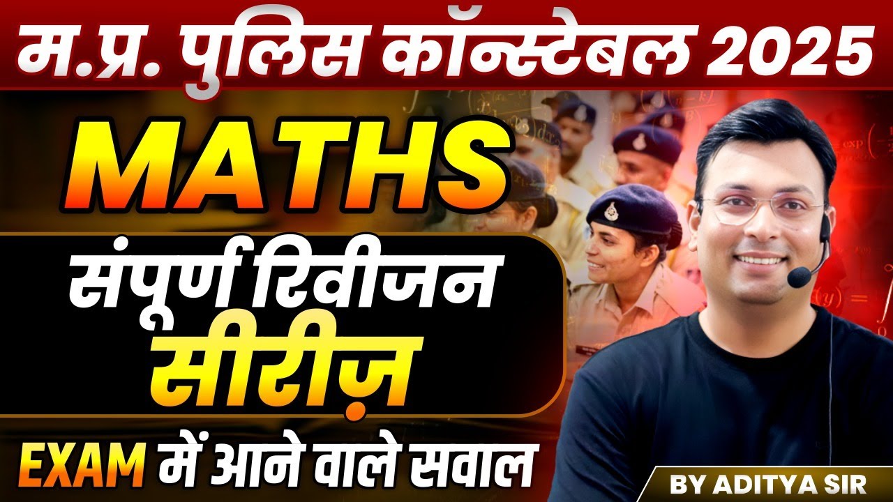 MP Police Constable 2025 Maths Revision Class by Aditya Patel Sir 📝