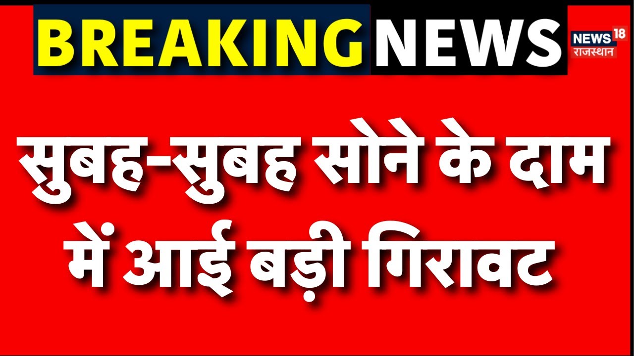 आज का सोना-चांदी का भाव: फिर आई बड़ी गिरावट, जानिए नए रेट्स 🪙