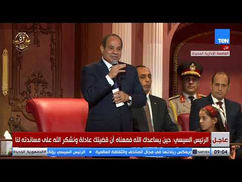 بث مباشر || الرئيس السيسي يشهد احتفالية "مصر وطن السلام"