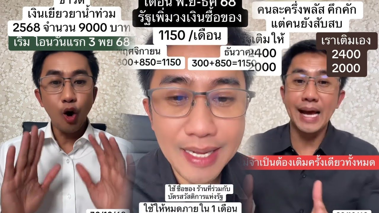 ด่วน! รับเงินเยียวยาน้ำท่วม 9,000 บาท พร้อมสิทธิพิเศษจากรัฐ 💧