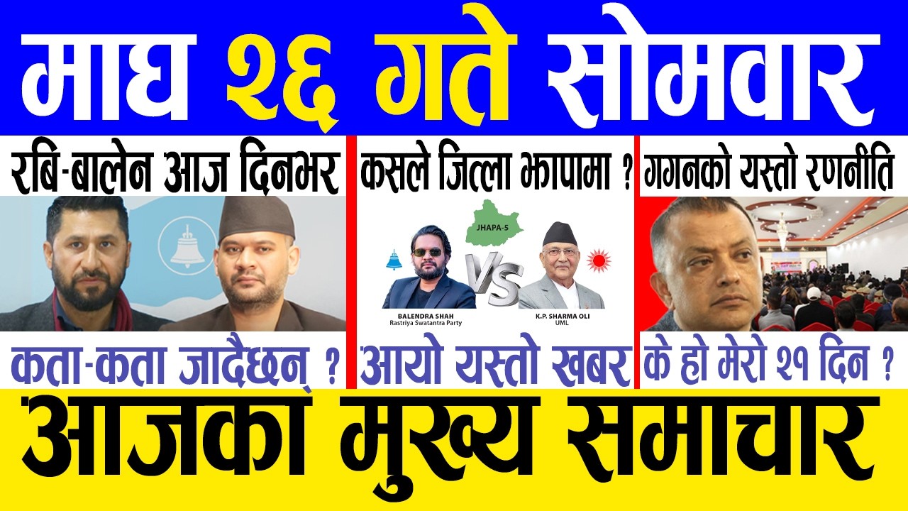 Today news 🔴 nepali news | aaja ka mukhya samachar, nepali samachar live | Magh 26 gate 2082.