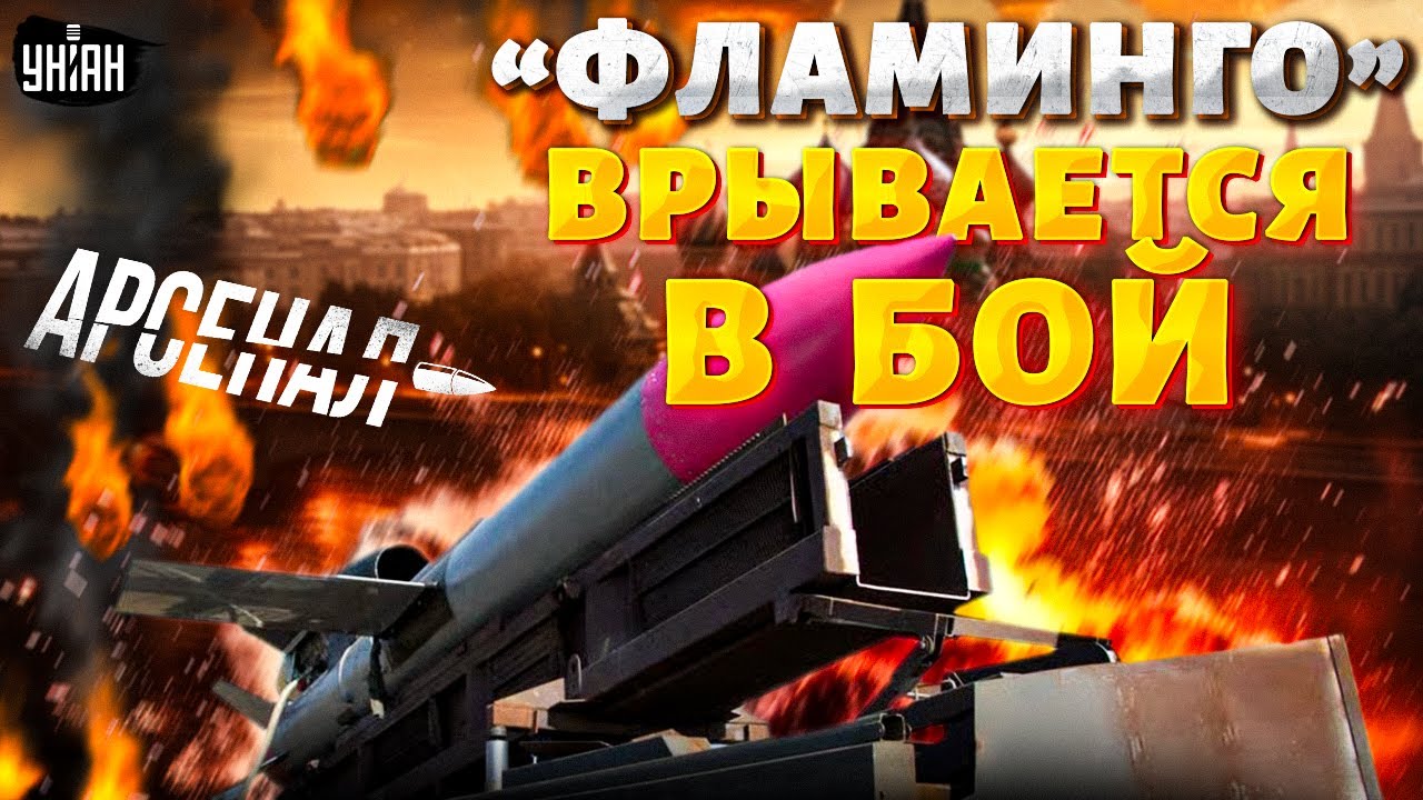 Фламинго-Ракета FP-5: Удар по целям за Уралом 🚀