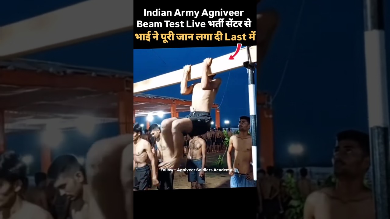 Indian Army Agniveer Bharti 2025 Beam Test Live ๐