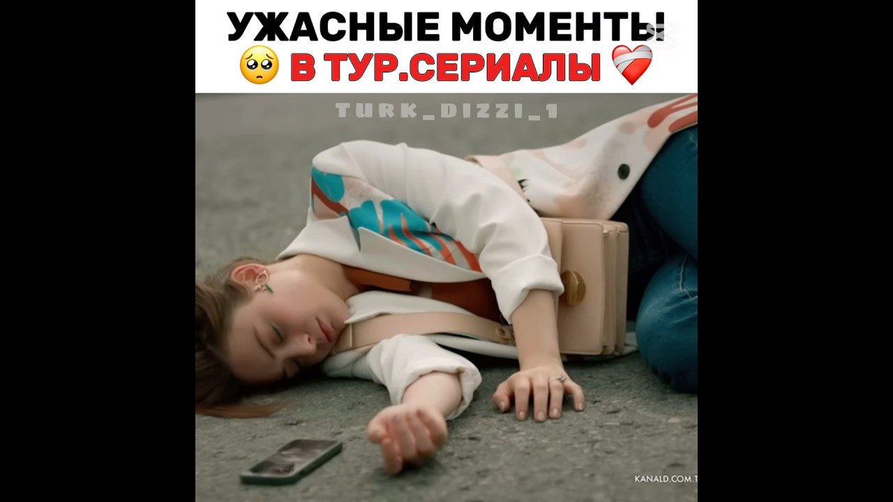 Турецкие сериалы: самые ужасные моменты 💔