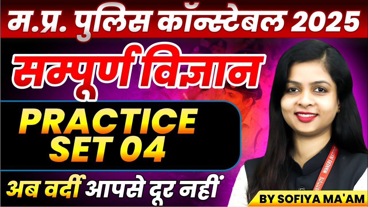 MP Police Constable 2025 Exam Prep | Practice Set 04 by Sofiya Ma'am 📚