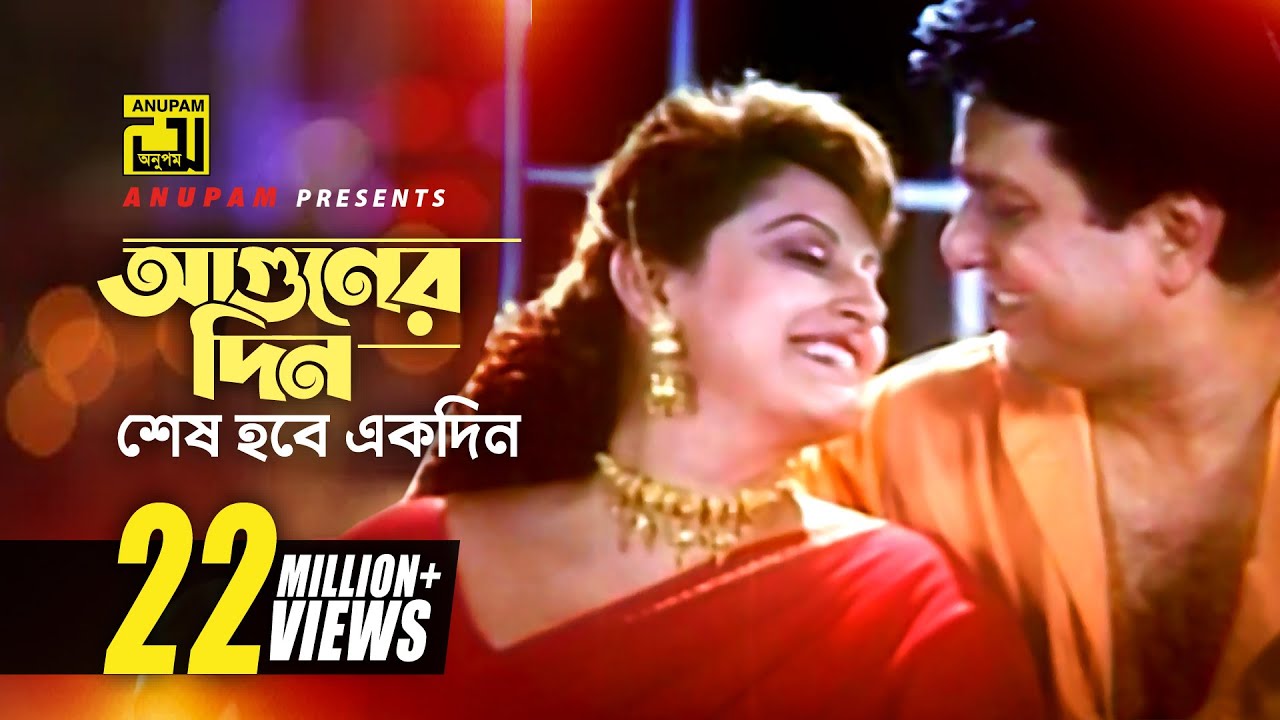 Aguner Din Shesh Hobe | আগুনের দিন শেষ হবে | HD | Alamgir & Jaya Prada | Ami Sei Meye | Anupam