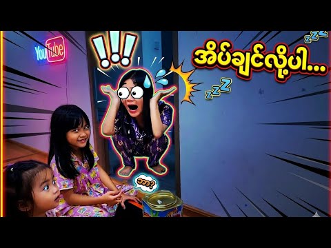 ဒီနှစ်ယောက် ရွာပြင်ထုတ်မယ် 🤪