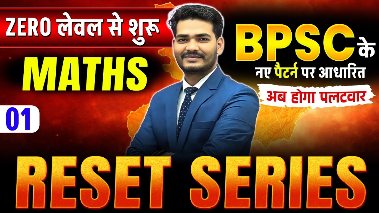 BPSC TRE 4 Math Class by Praveen Sir 📚