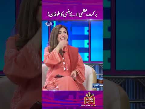 Barkat Uzmi Comedy |Digitally Powered by Master Paints #MasterPaints #Barkat #Uzmi #HinaNiazi #STS