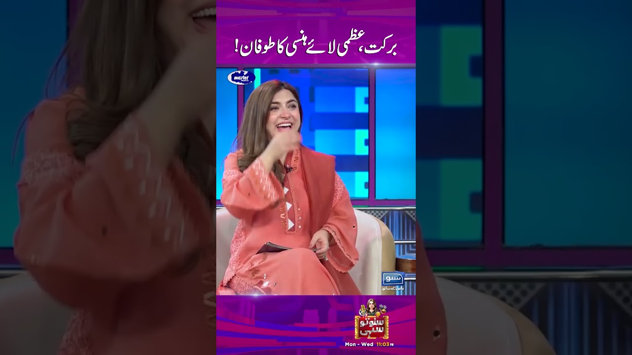 Hilarious Barkat Uzmi Comedy | Watch 'Suno To Sahi' Mon-Wed at 11AM