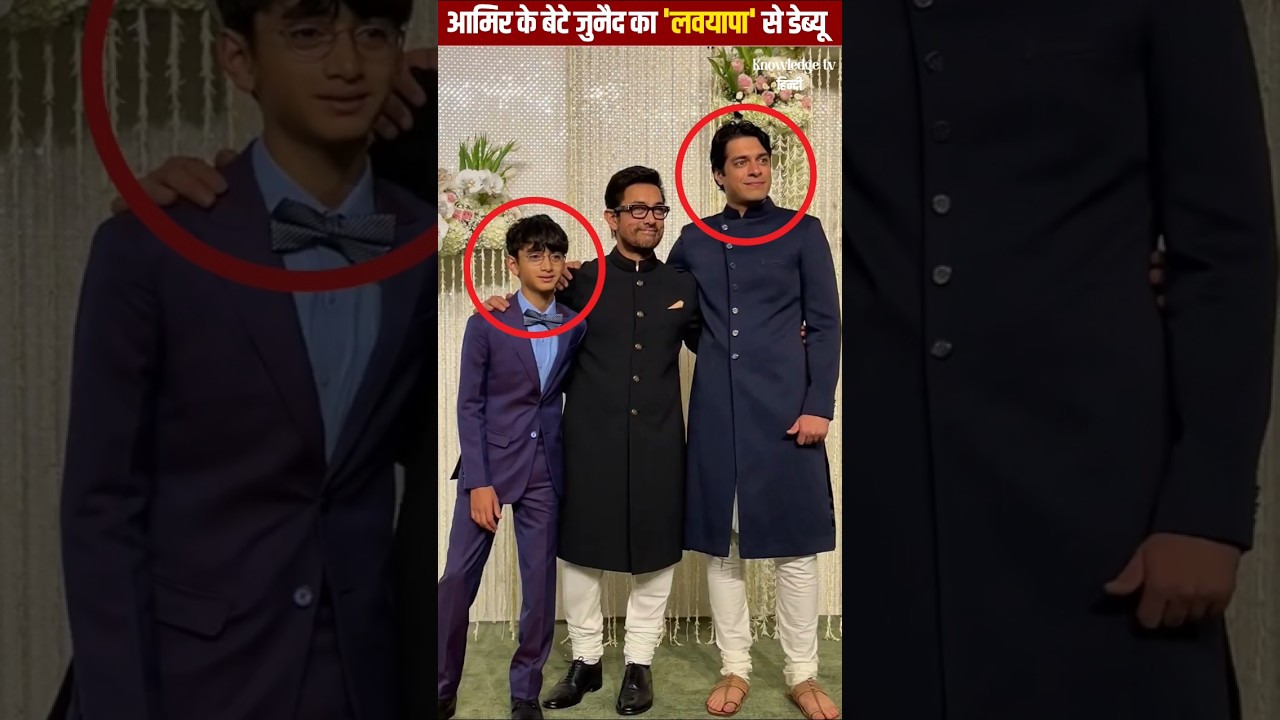 Aamir Khan’s Son Junaid Debuts in LuvYapa 🎬