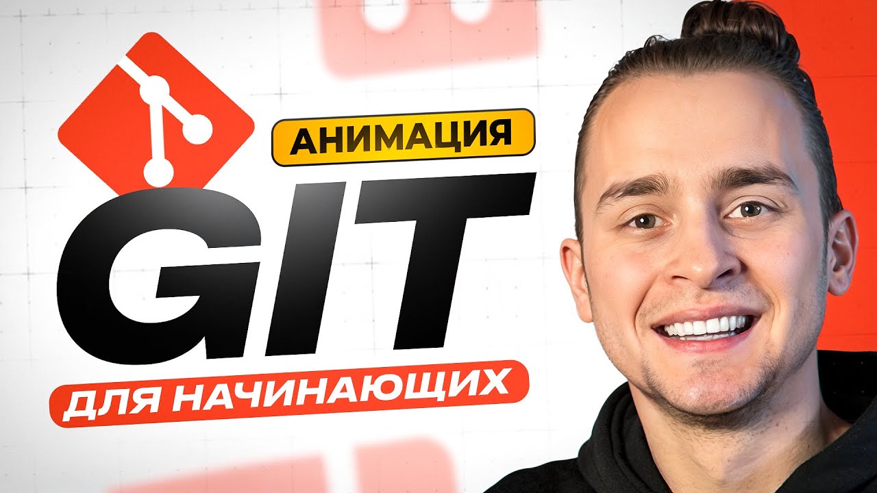 Git для начинающих за 30 минут | Основы Git и GitHub