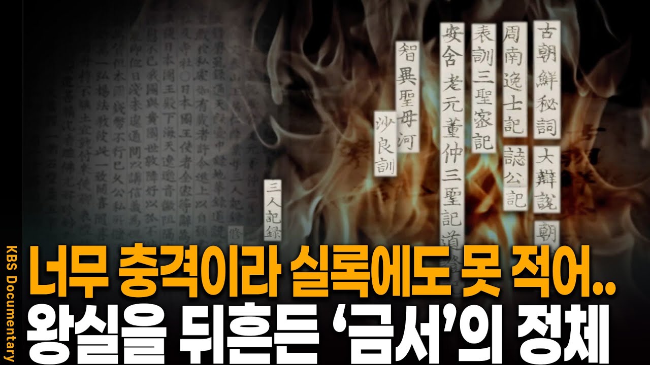 정감록의 비밀과 조선 운명 예언 🔮