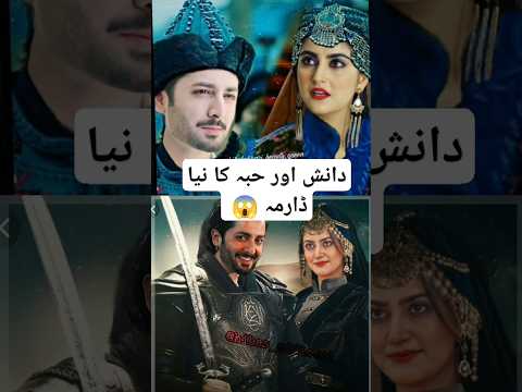 Danish taimoor and Hiba bhukhari upcoming drma 🥰#shortsfeed#hibabukhari#danishtaimoor#youtubeshorts