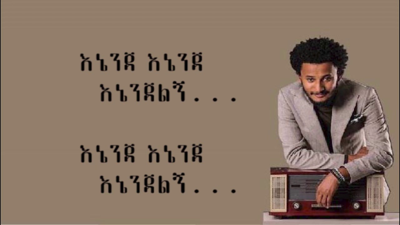 Dawit Tsige - Aschilosh (አስቺሎሽ) Lyrics | Ethiopian Music 🎶