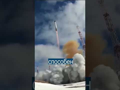 Россия испытала ракету Сармат