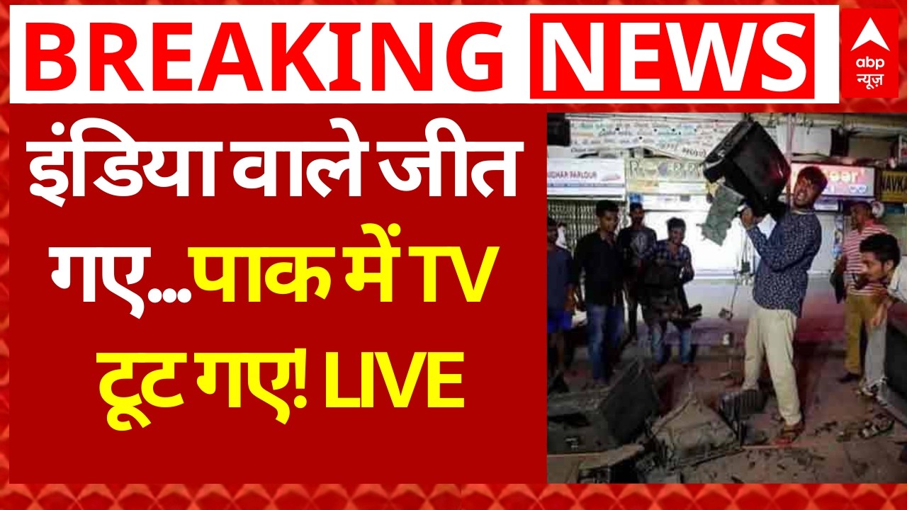 India's Big Win Over Pakistan Sparks TV Breaks 🇮🇳